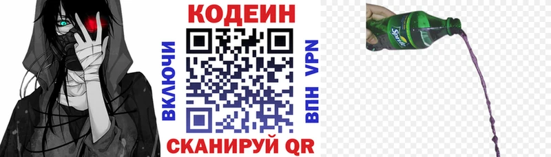 Кодеин напиток Lean (лин) Каменка